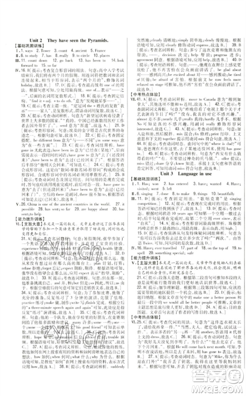 吉林人民出版社2023全科王同步課時(shí)練習(xí)八年級英語下冊外研版參考答案