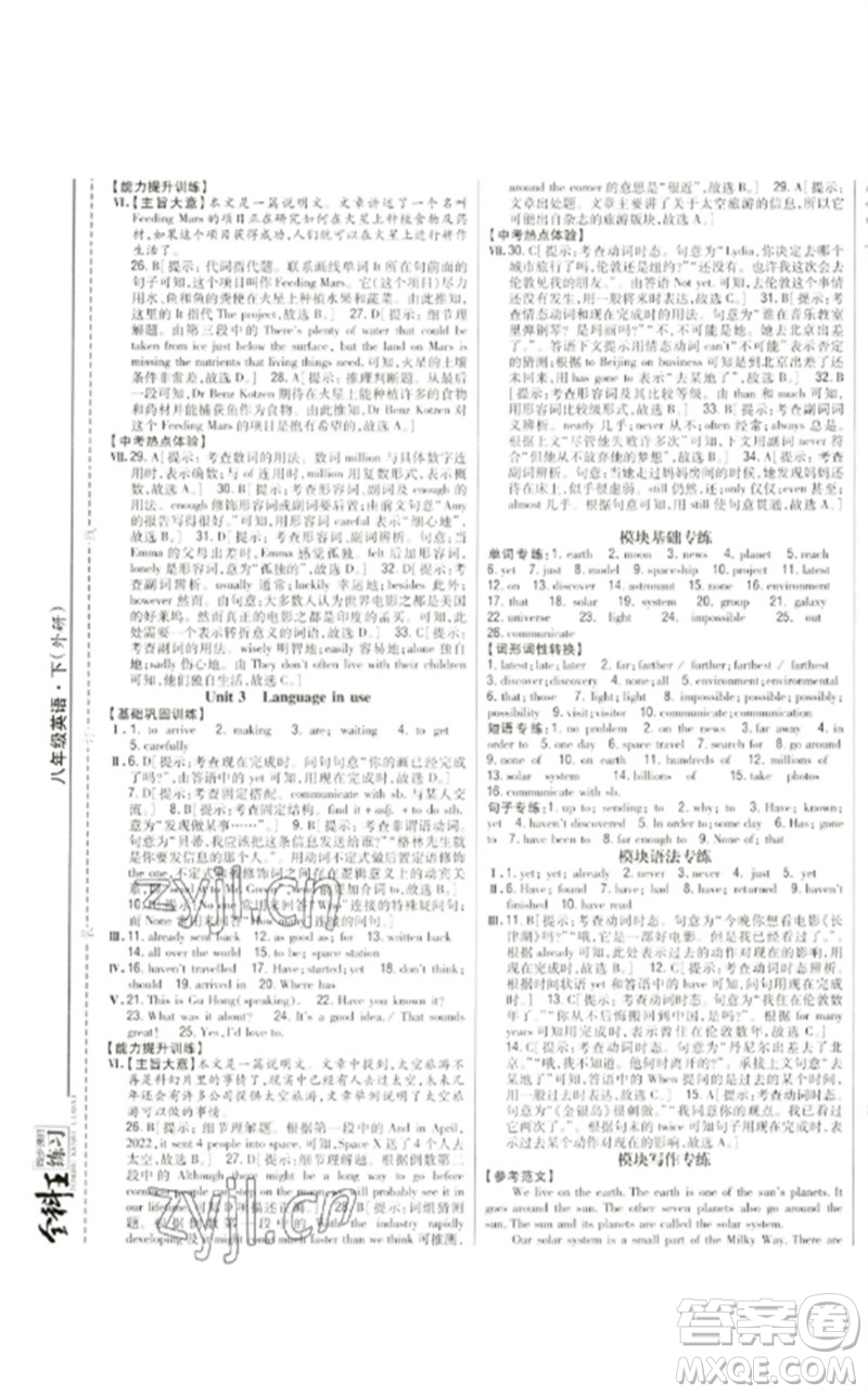 吉林人民出版社2023全科王同步課時(shí)練習(xí)八年級英語下冊外研版參考答案