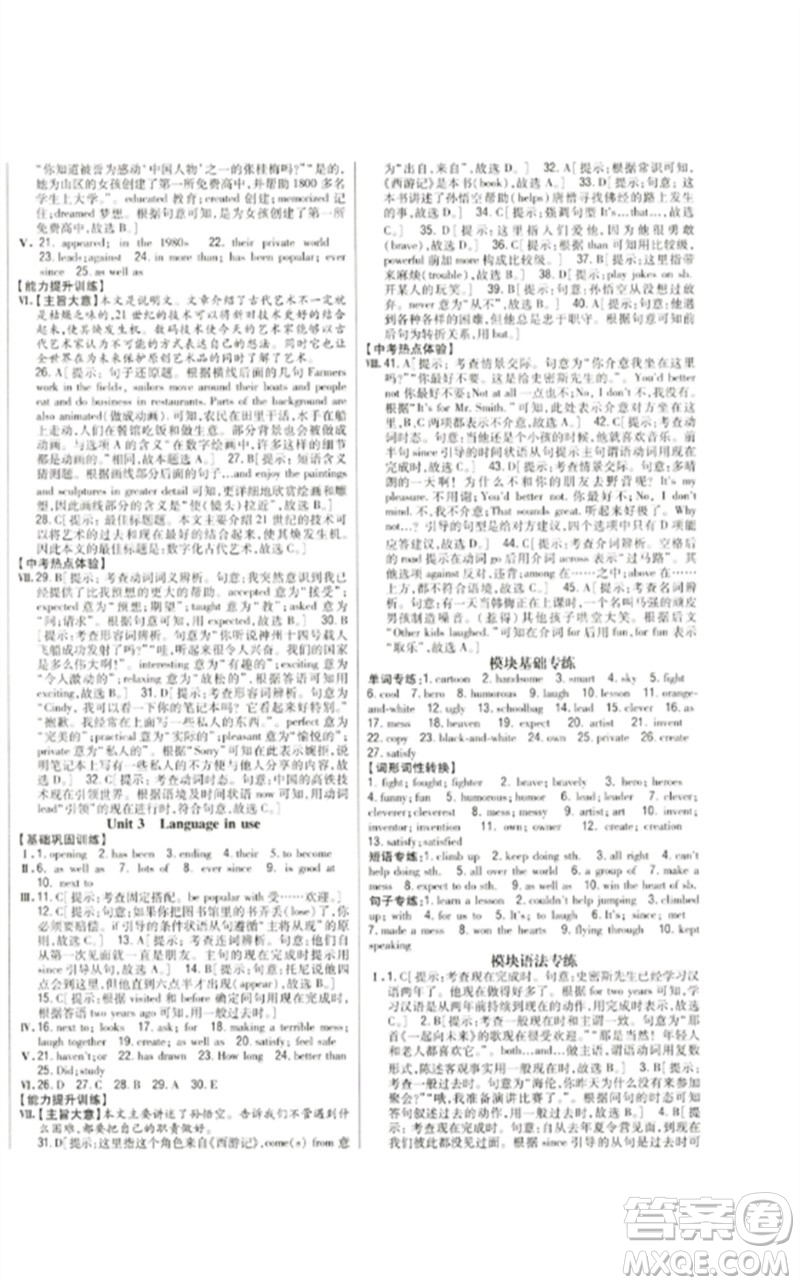 吉林人民出版社2023全科王同步課時(shí)練習(xí)八年級英語下冊外研版參考答案