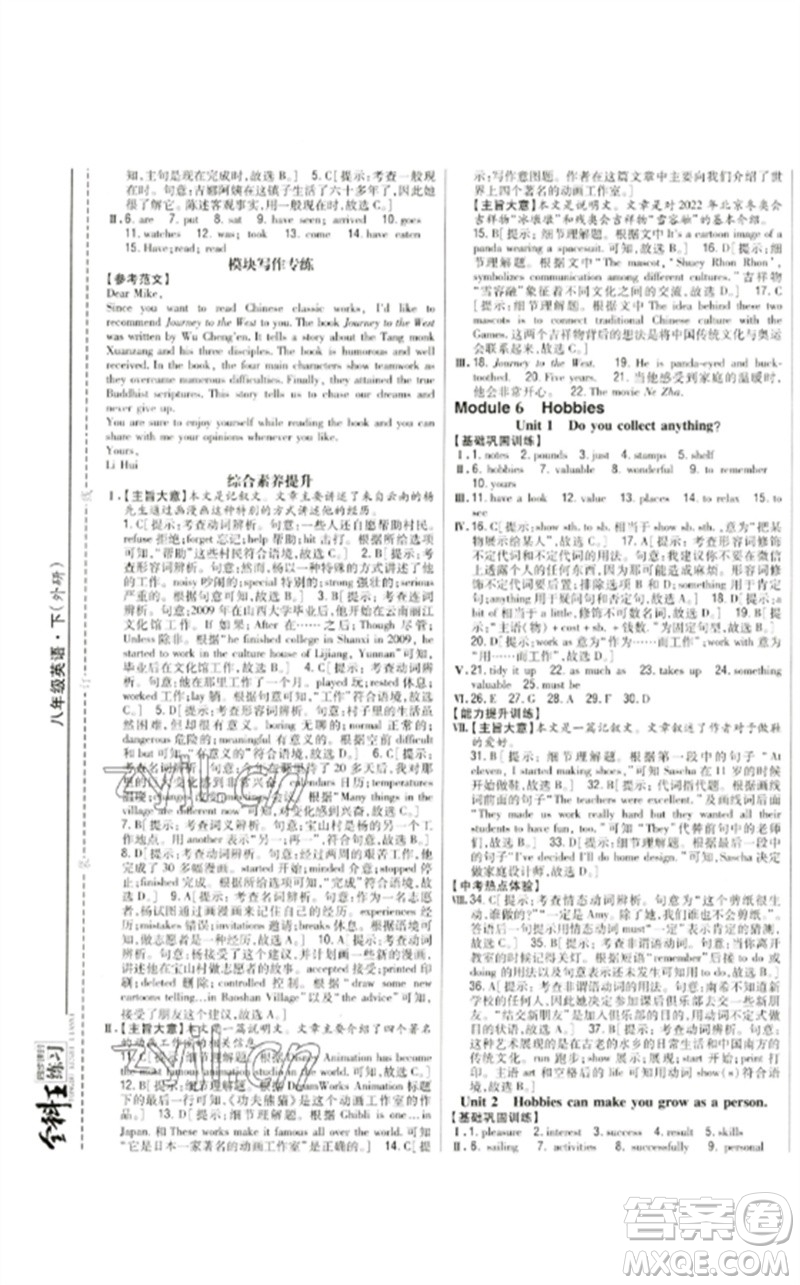 吉林人民出版社2023全科王同步課時(shí)練習(xí)八年級英語下冊外研版參考答案