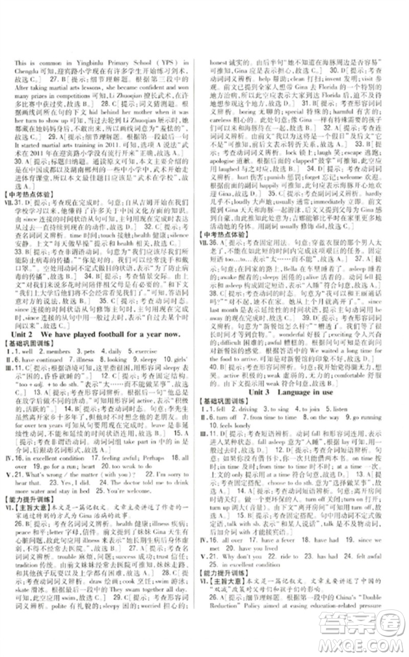 吉林人民出版社2023全科王同步課時(shí)練習(xí)八年級英語下冊外研版參考答案