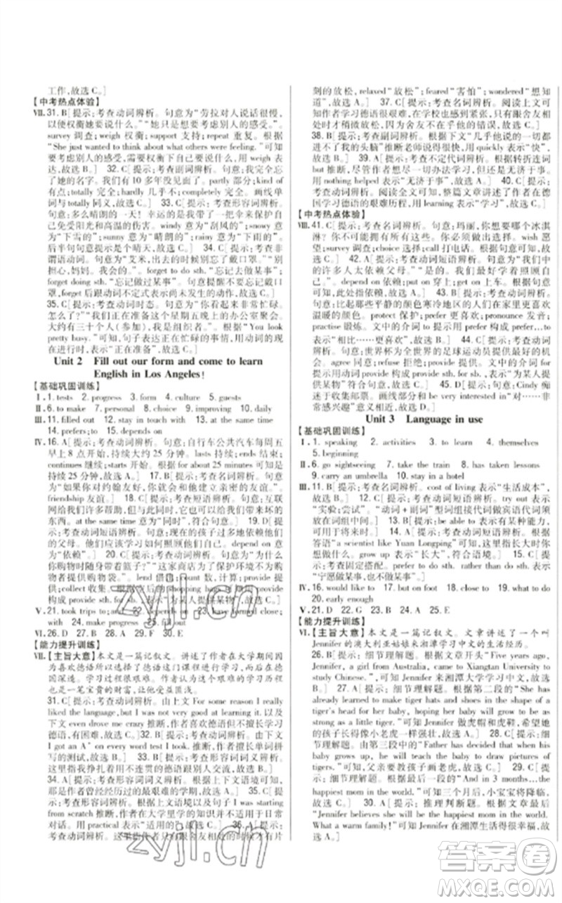 吉林人民出版社2023全科王同步課時(shí)練習(xí)八年級英語下冊外研版參考答案