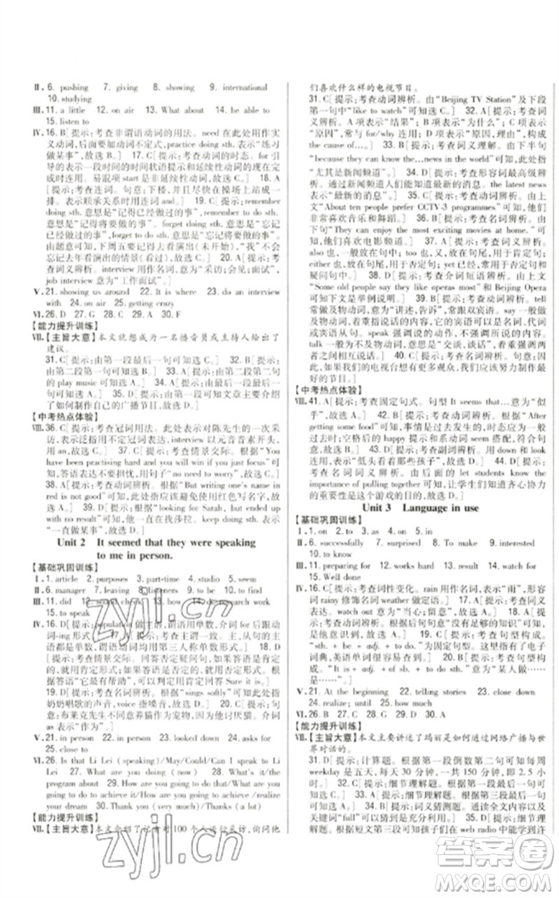 吉林人民出版社2023全科王同步課時(shí)練習(xí)八年級英語下冊外研版參考答案