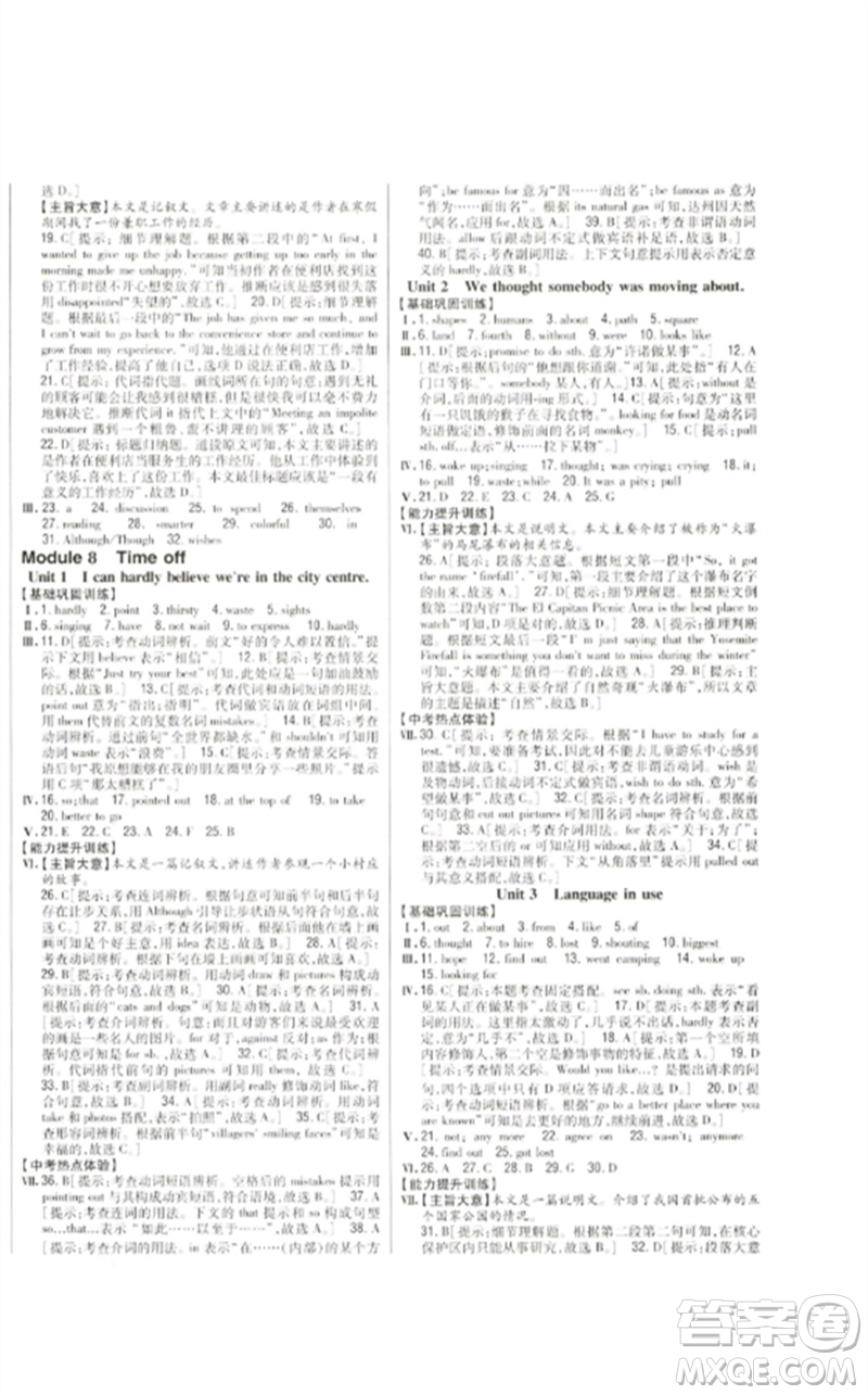 吉林人民出版社2023全科王同步課時(shí)練習(xí)八年級英語下冊外研版參考答案