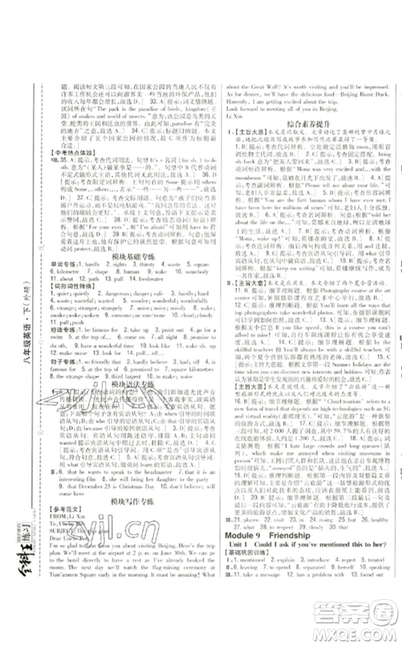 吉林人民出版社2023全科王同步課時(shí)練習(xí)八年級英語下冊外研版參考答案