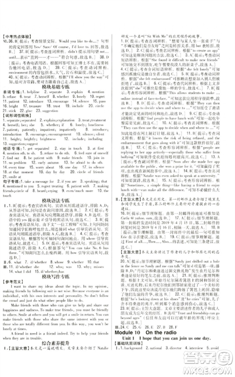 吉林人民出版社2023全科王同步課時(shí)練習(xí)八年級英語下冊外研版參考答案