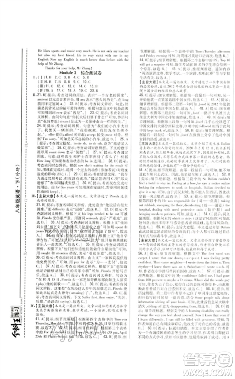 吉林人民出版社2023全科王同步課時(shí)練習(xí)八年級英語下冊外研版參考答案