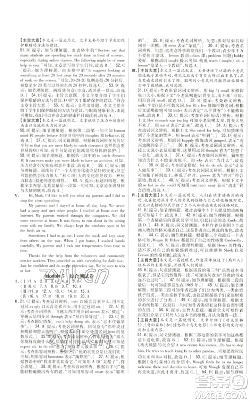 吉林人民出版社2023全科王同步課時(shí)練習(xí)八年級英語下冊外研版參考答案