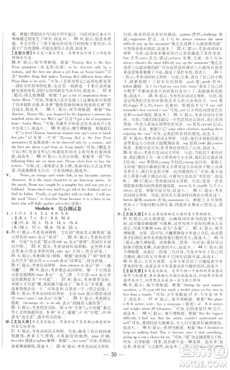 吉林人民出版社2023全科王同步課時(shí)練習(xí)八年級英語下冊外研版參考答案