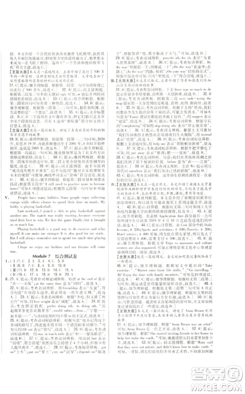 吉林人民出版社2023全科王同步課時(shí)練習(xí)八年級英語下冊外研版參考答案