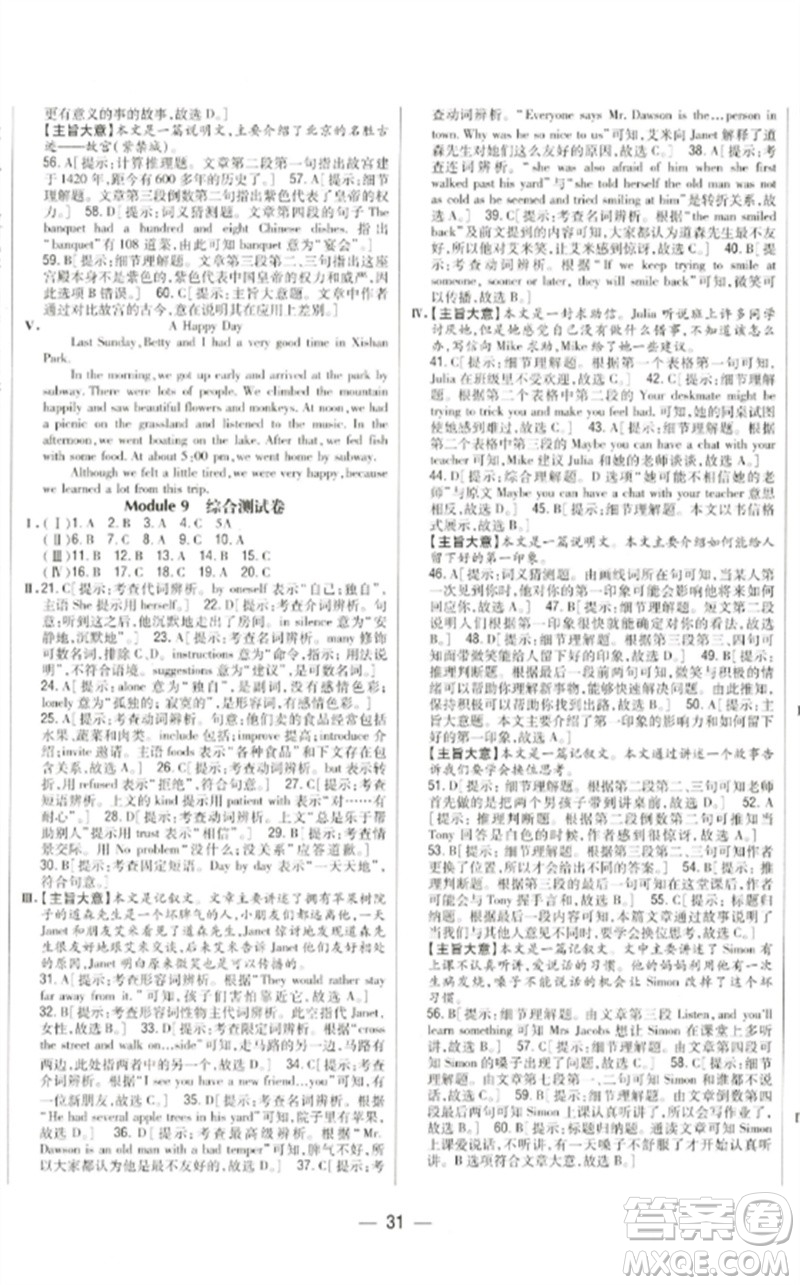 吉林人民出版社2023全科王同步課時(shí)練習(xí)八年級英語下冊外研版參考答案