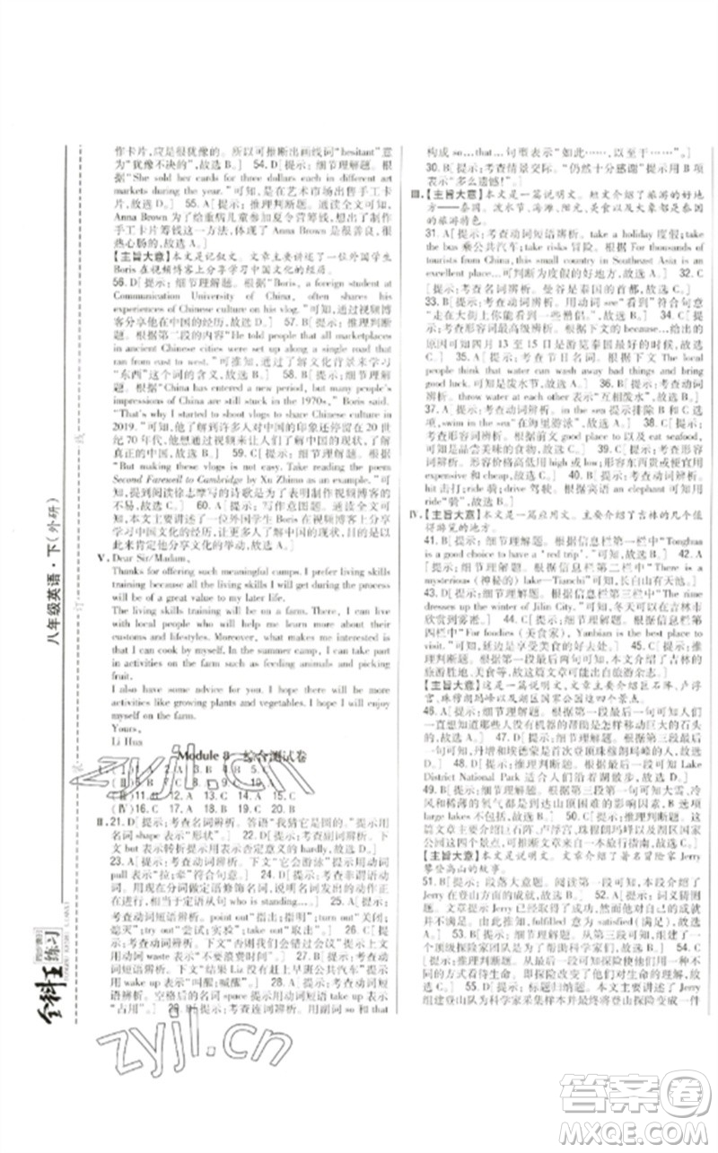 吉林人民出版社2023全科王同步課時(shí)練習(xí)八年級英語下冊外研版參考答案