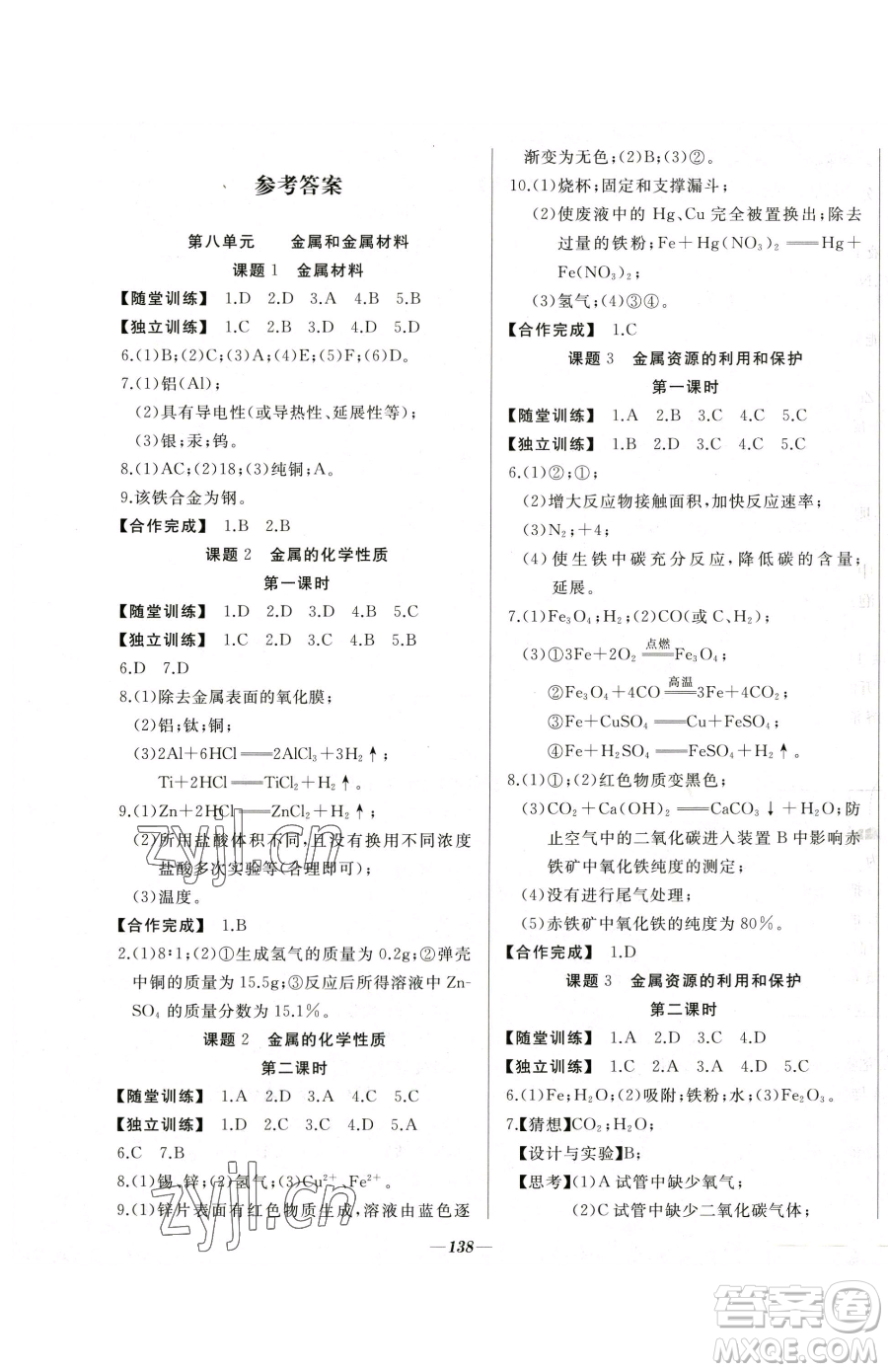 延邊大學(xué)出版社2023名校1號夢啟課堂九年級下冊化學(xué)人教版參考答案