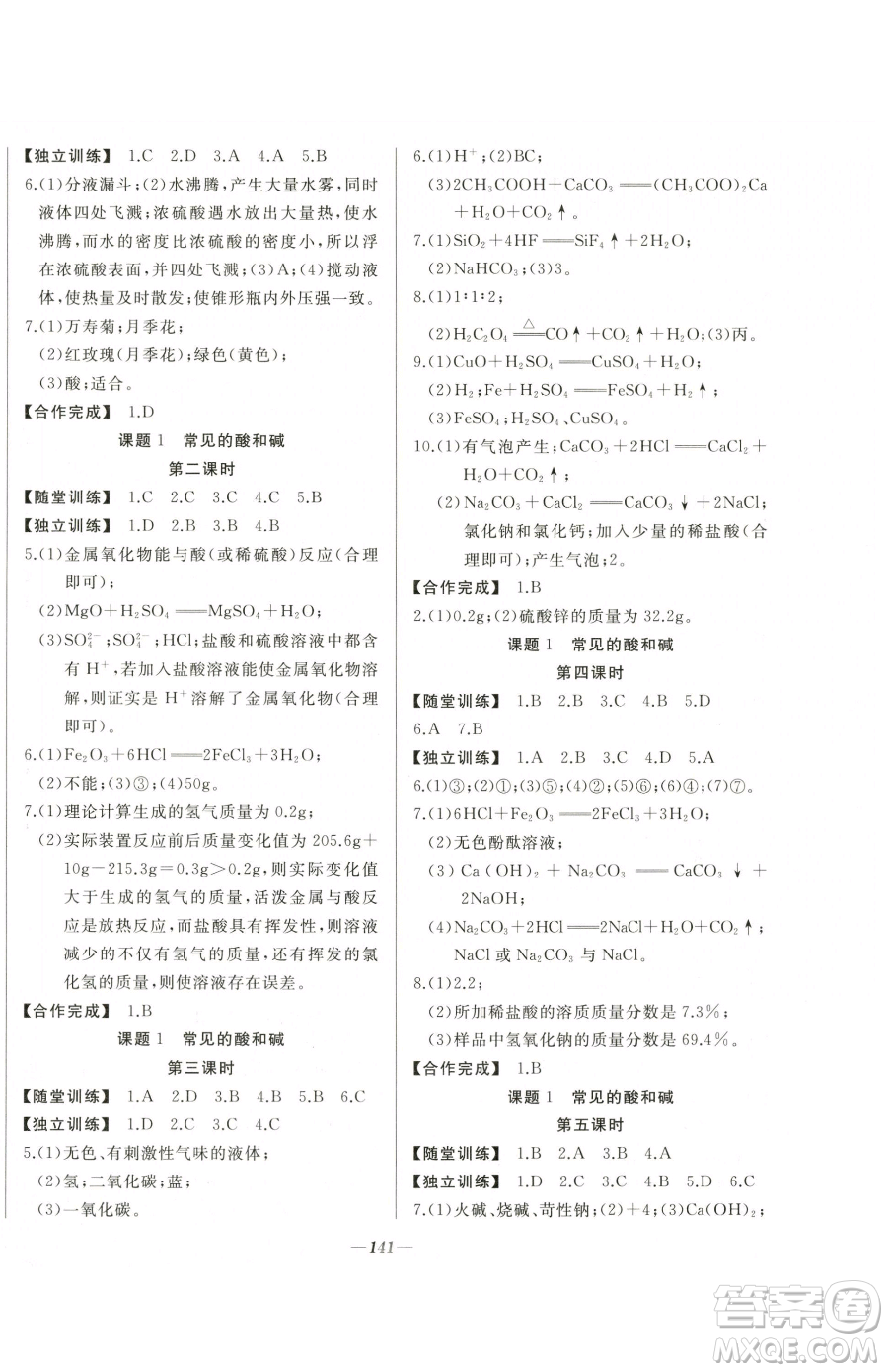 延邊大學(xué)出版社2023名校1號夢啟課堂九年級下冊化學(xué)人教版參考答案