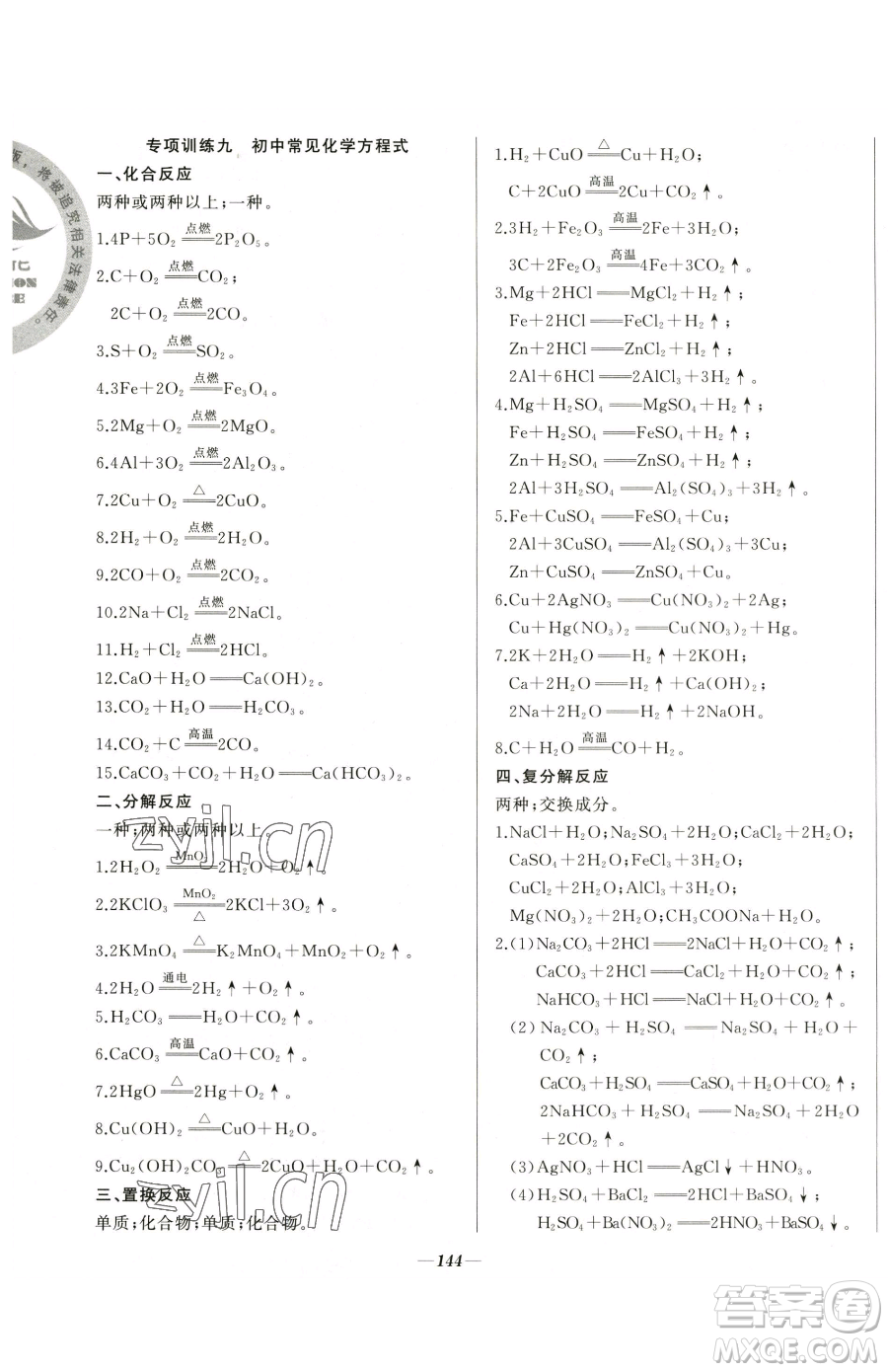 延邊大學(xué)出版社2023名校1號夢啟課堂九年級下冊化學(xué)人教版參考答案