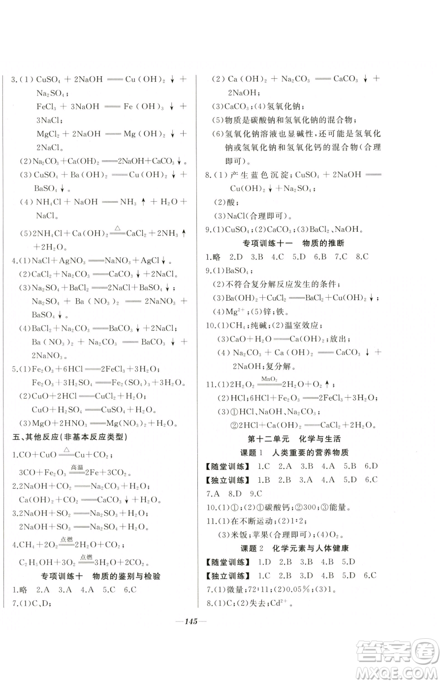 延邊大學(xué)出版社2023名校1號夢啟課堂九年級下冊化學(xué)人教版參考答案