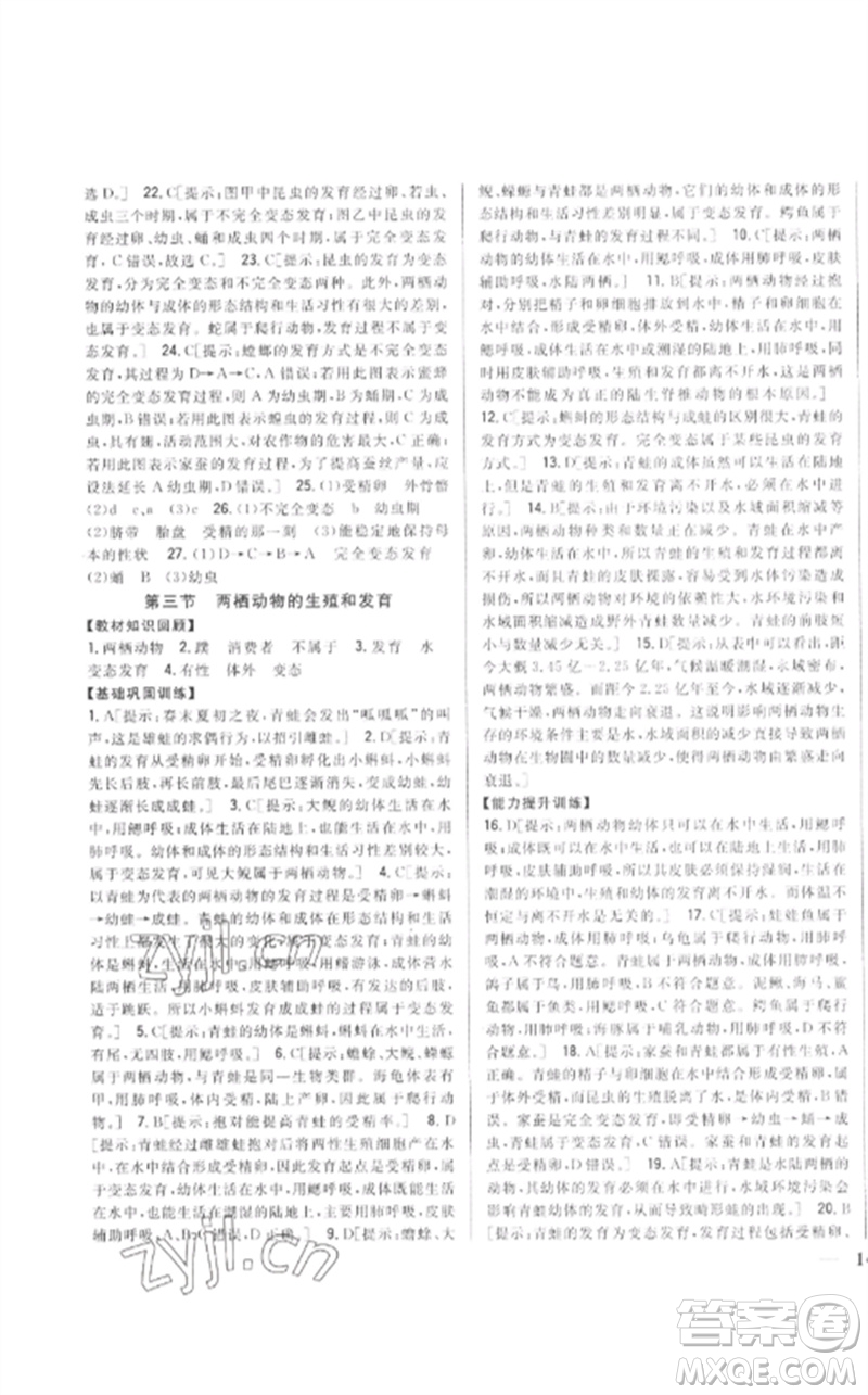 吉林人民出版社2023全科王同步課時(shí)練習(xí)八年級(jí)生物下冊(cè)人教版參考答案