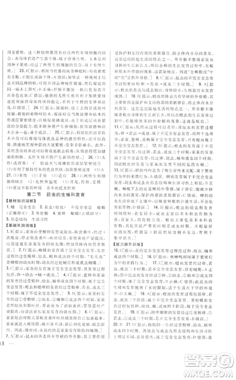 吉林人民出版社2023全科王同步課時(shí)練習(xí)八年級(jí)生物下冊(cè)人教版參考答案