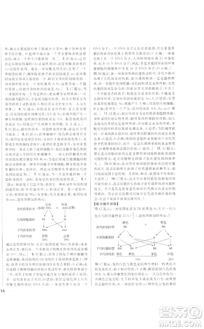 吉林人民出版社2023全科王同步課時(shí)練習(xí)八年級(jí)生物下冊(cè)人教版參考答案