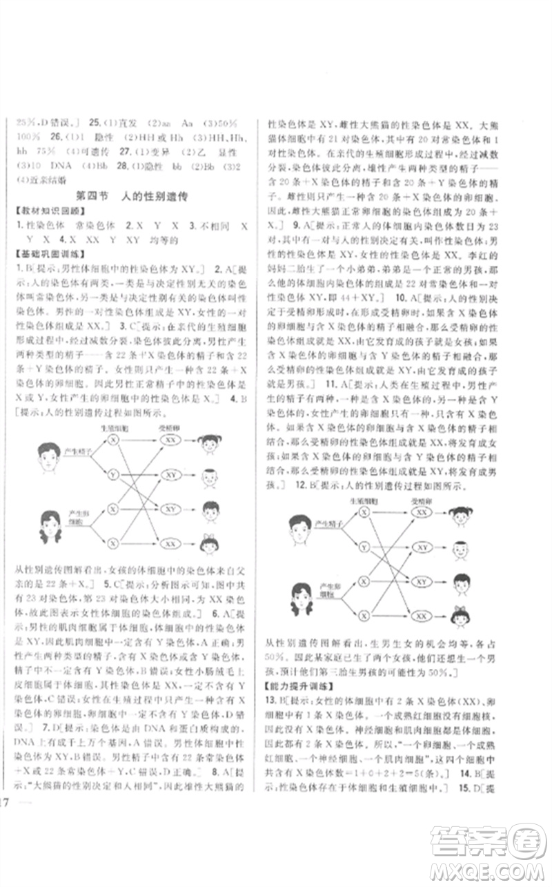 吉林人民出版社2023全科王同步課時(shí)練習(xí)八年級(jí)生物下冊(cè)人教版參考答案