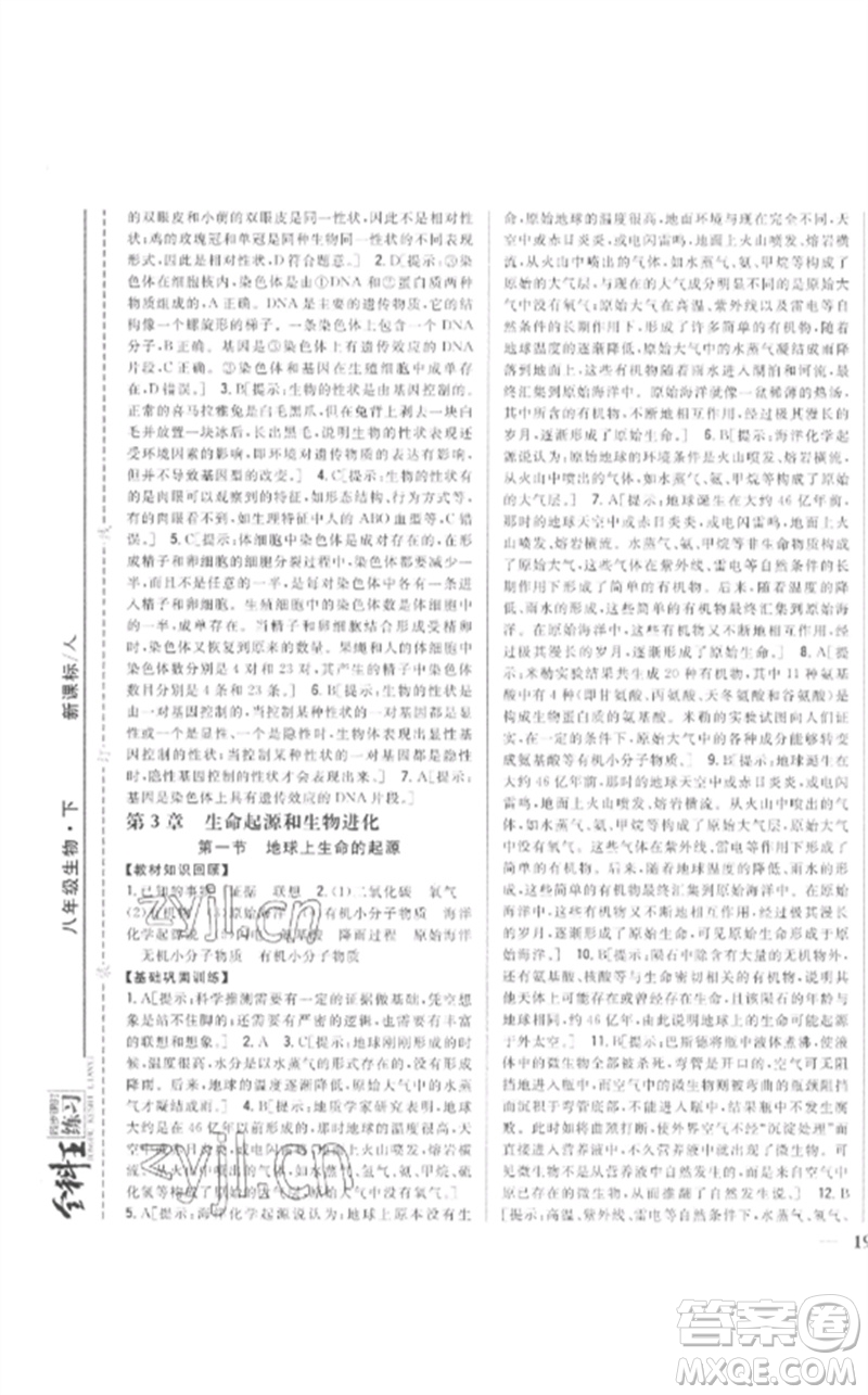 吉林人民出版社2023全科王同步課時(shí)練習(xí)八年級(jí)生物下冊(cè)人教版參考答案