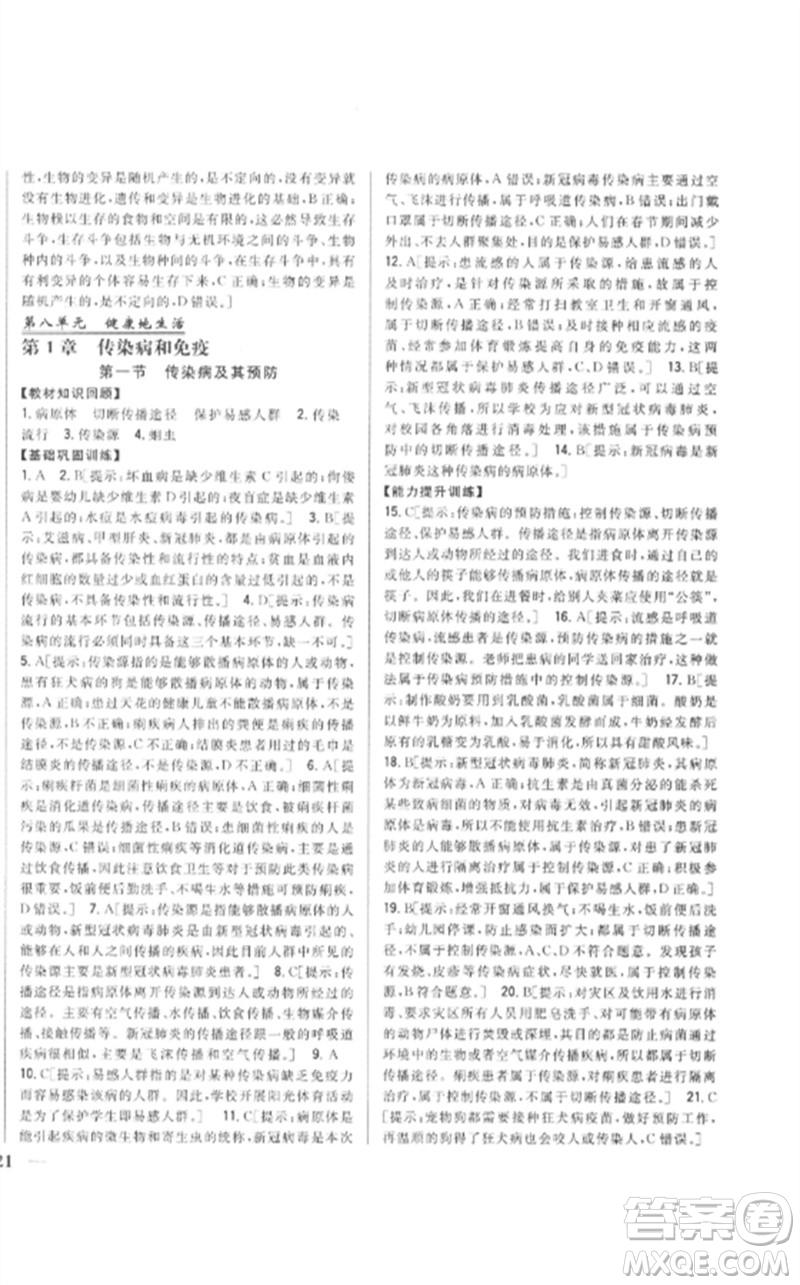 吉林人民出版社2023全科王同步課時(shí)練習(xí)八年級(jí)生物下冊(cè)人教版參考答案