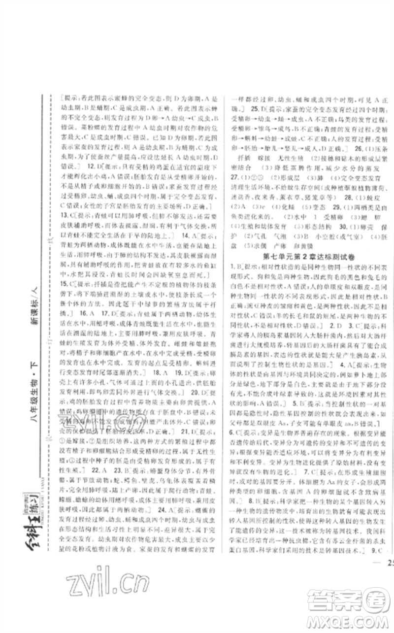 吉林人民出版社2023全科王同步課時(shí)練習(xí)八年級(jí)生物下冊(cè)人教版參考答案