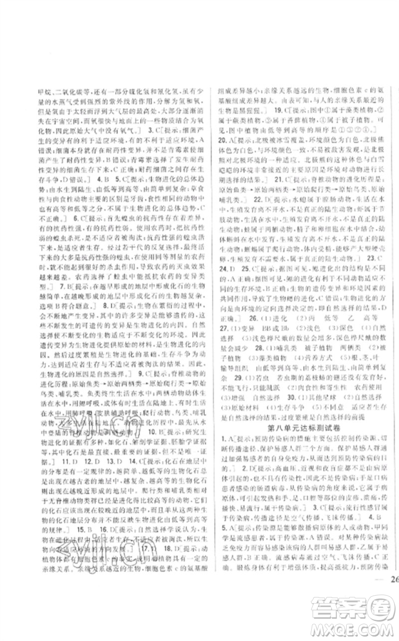 吉林人民出版社2023全科王同步課時(shí)練習(xí)八年級(jí)生物下冊(cè)人教版參考答案