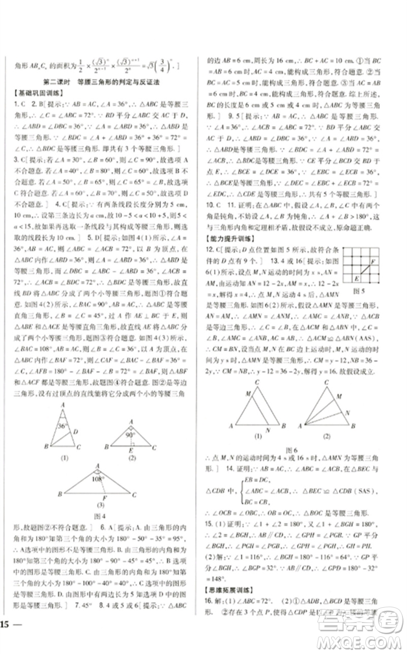 吉林人民出版社2023全科王同步課時(shí)練習(xí)八年級(jí)數(shù)學(xué)下冊北師大版參考答案