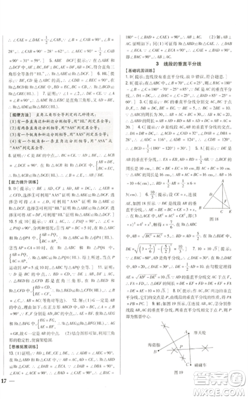 吉林人民出版社2023全科王同步課時(shí)練習(xí)八年級(jí)數(shù)學(xué)下冊北師大版參考答案