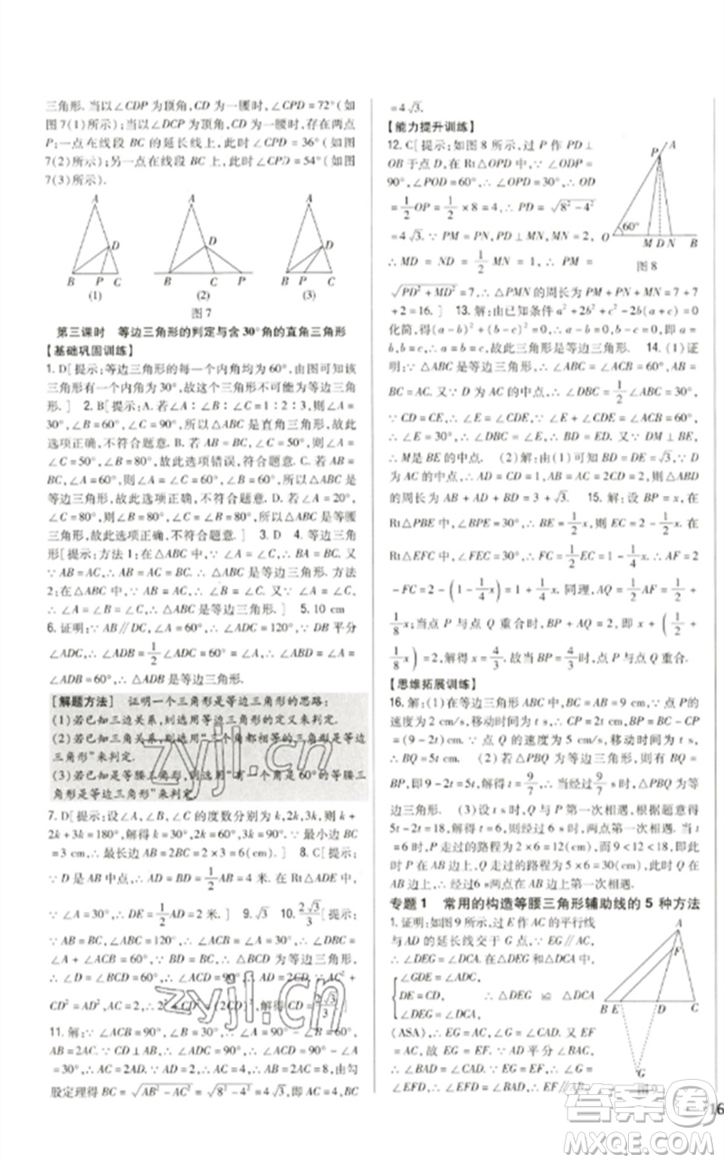 吉林人民出版社2023全科王同步課時(shí)練習(xí)八年級(jí)數(shù)學(xué)下冊北師大版參考答案