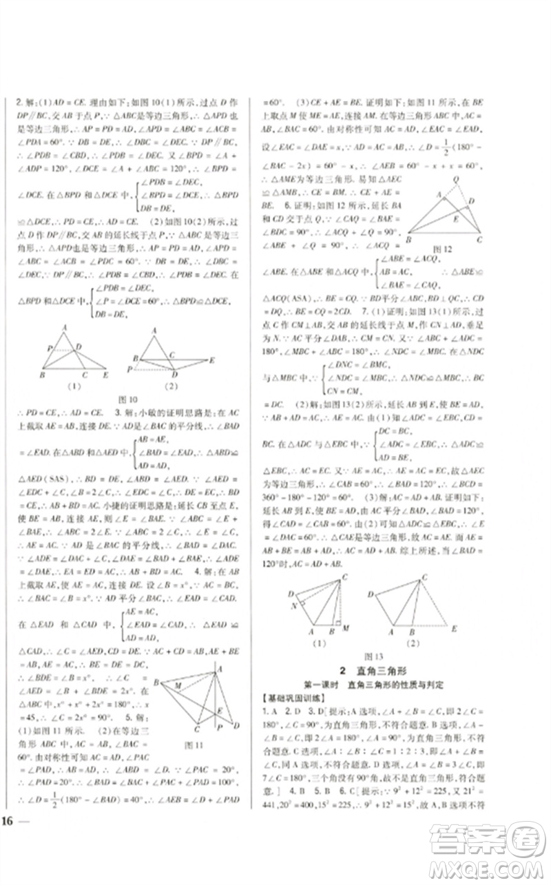 吉林人民出版社2023全科王同步課時(shí)練習(xí)八年級(jí)數(shù)學(xué)下冊北師大版參考答案