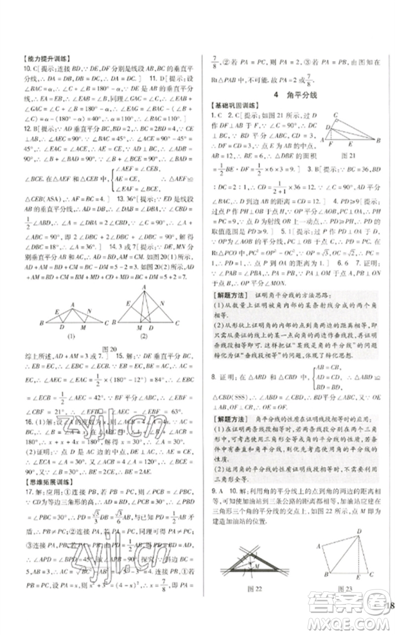 吉林人民出版社2023全科王同步課時(shí)練習(xí)八年級(jí)數(shù)學(xué)下冊北師大版參考答案