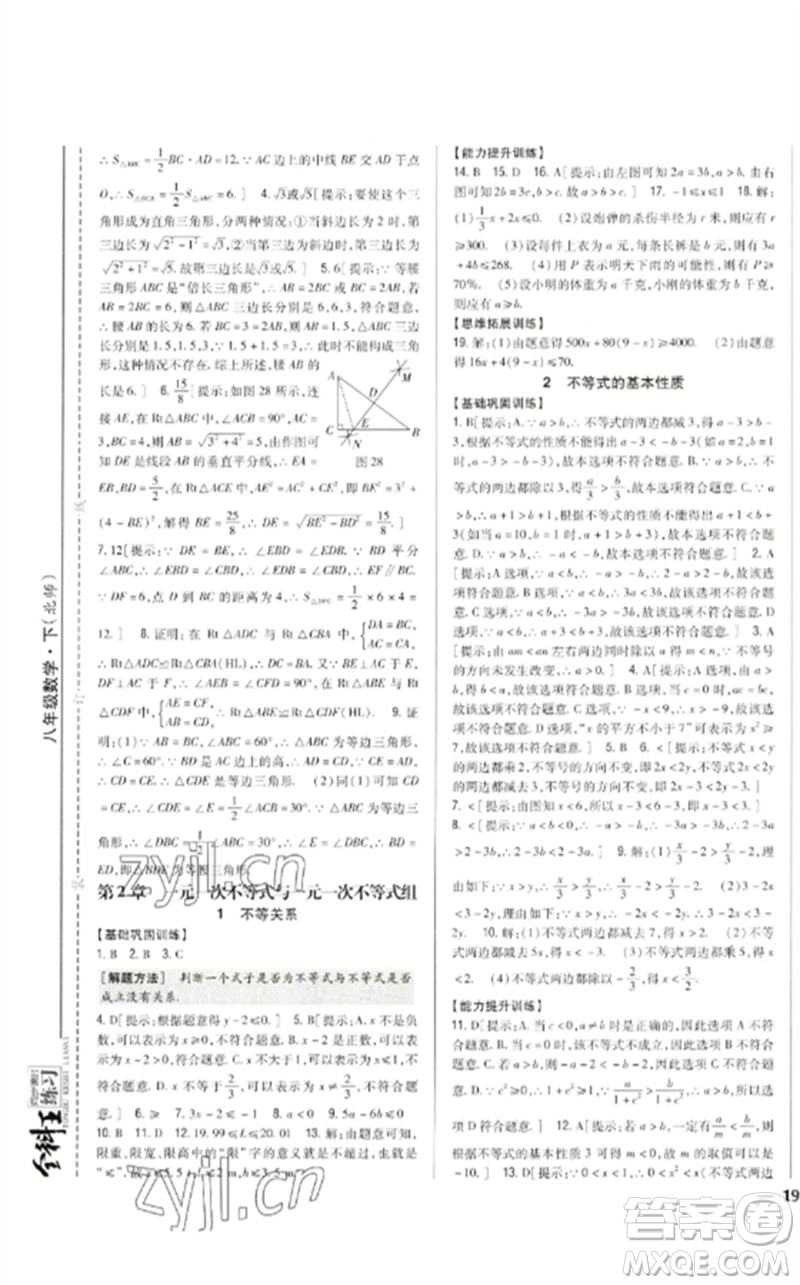 吉林人民出版社2023全科王同步課時(shí)練習(xí)八年級(jí)數(shù)學(xué)下冊北師大版參考答案