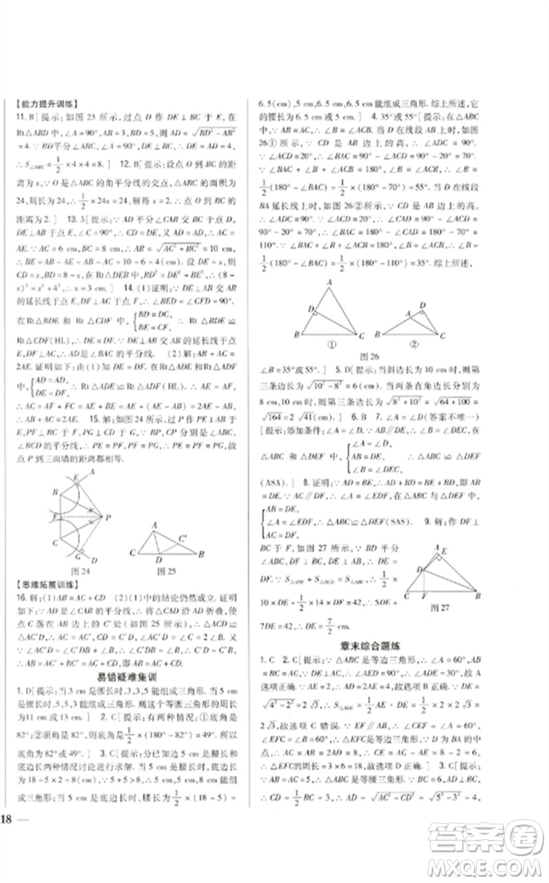 吉林人民出版社2023全科王同步課時(shí)練習(xí)八年級(jí)數(shù)學(xué)下冊北師大版參考答案