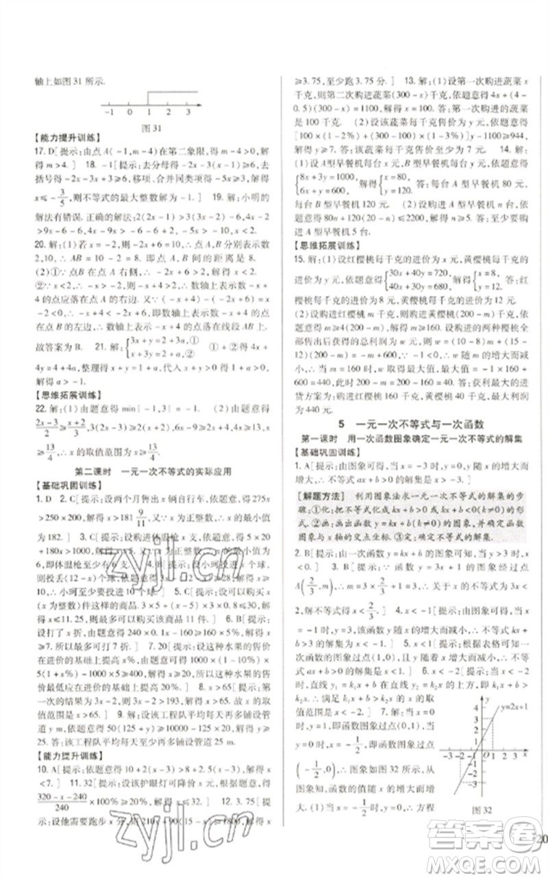 吉林人民出版社2023全科王同步課時(shí)練習(xí)八年級(jí)數(shù)學(xué)下冊北師大版參考答案