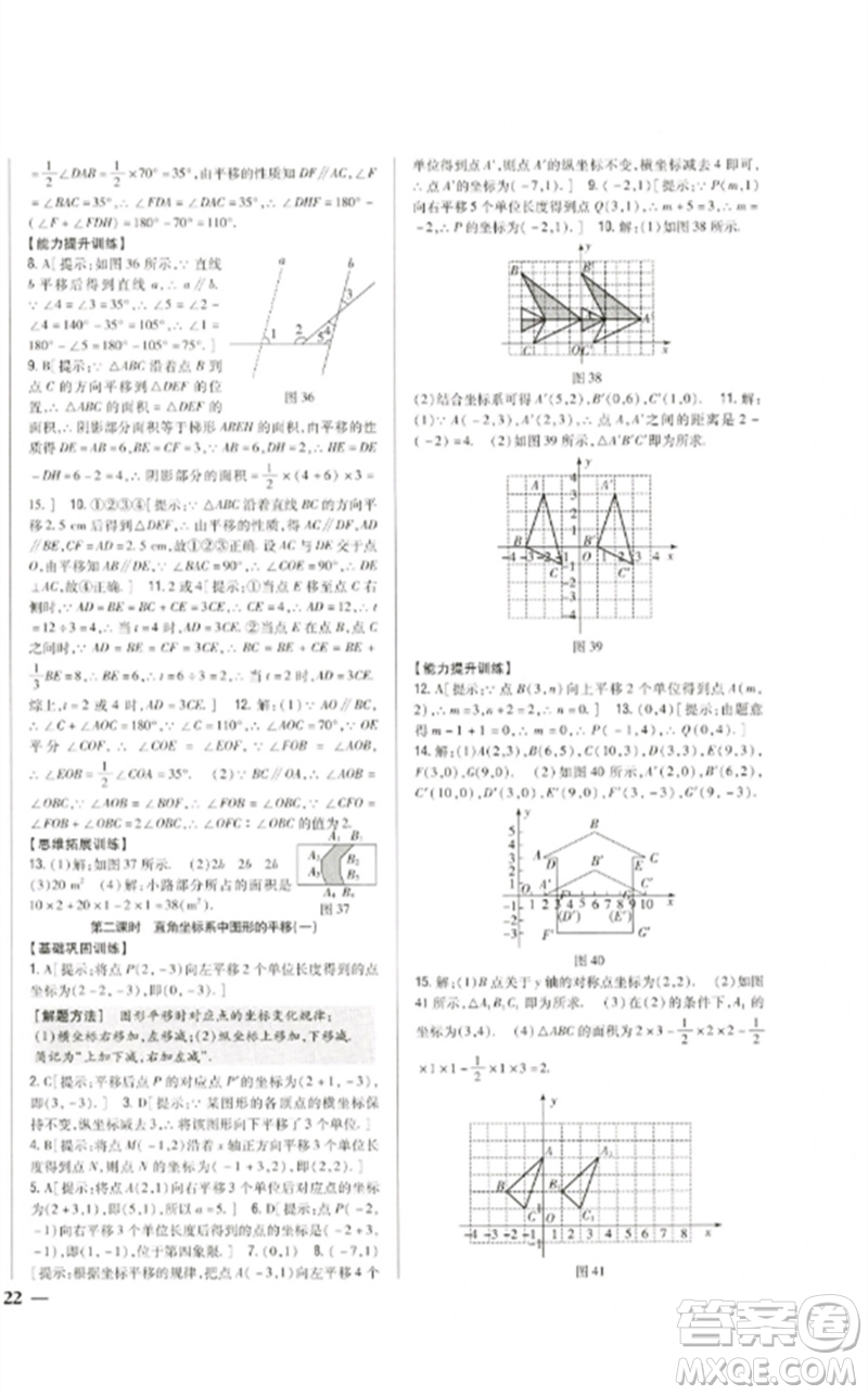 吉林人民出版社2023全科王同步課時(shí)練習(xí)八年級(jí)數(shù)學(xué)下冊北師大版參考答案