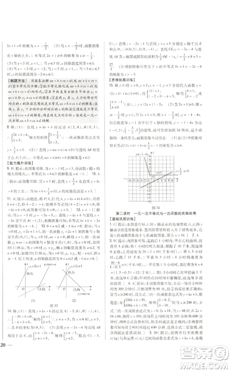 吉林人民出版社2023全科王同步課時(shí)練習(xí)八年級(jí)數(shù)學(xué)下冊北師大版參考答案