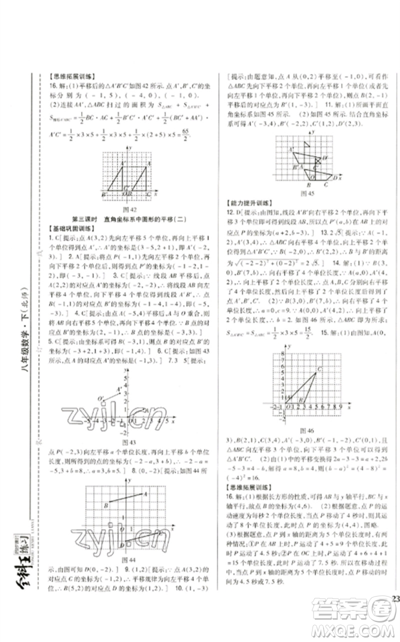 吉林人民出版社2023全科王同步課時(shí)練習(xí)八年級(jí)數(shù)學(xué)下冊北師大版參考答案