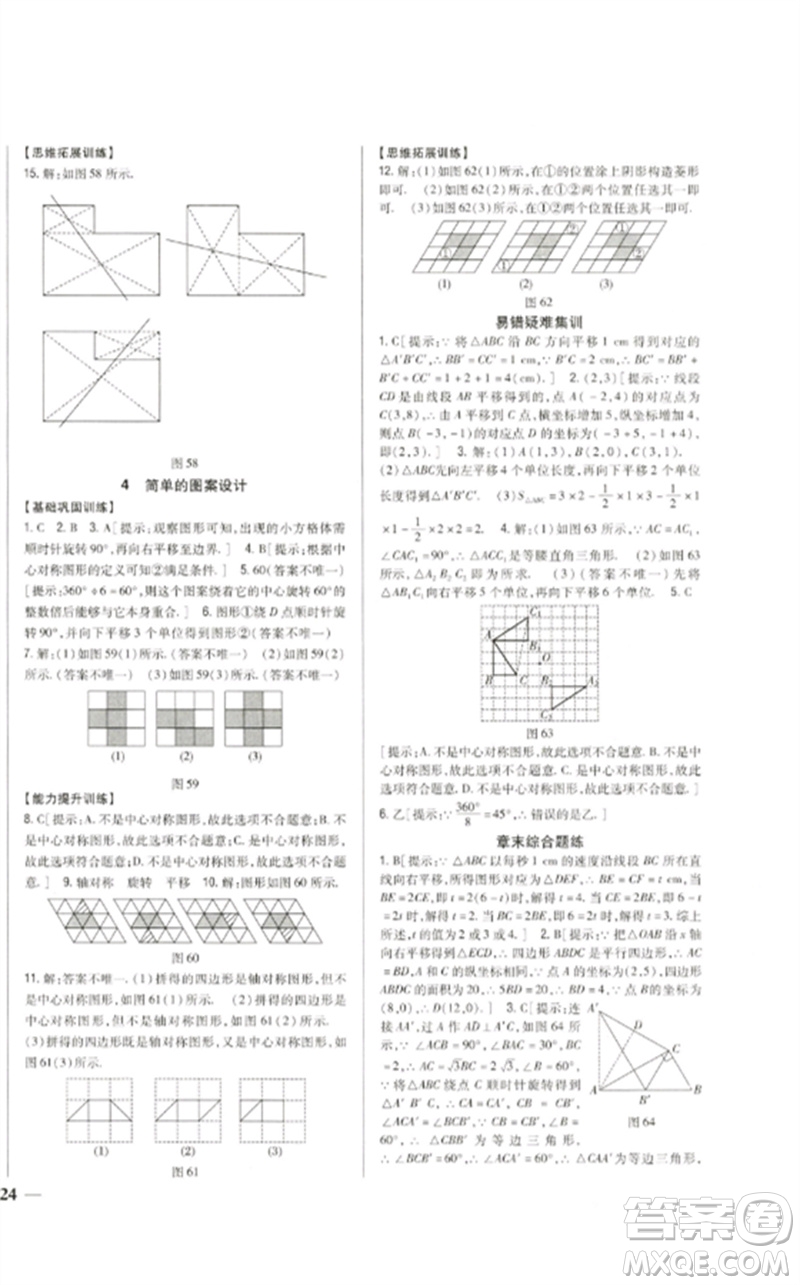 吉林人民出版社2023全科王同步課時(shí)練習(xí)八年級(jí)數(shù)學(xué)下冊北師大版參考答案