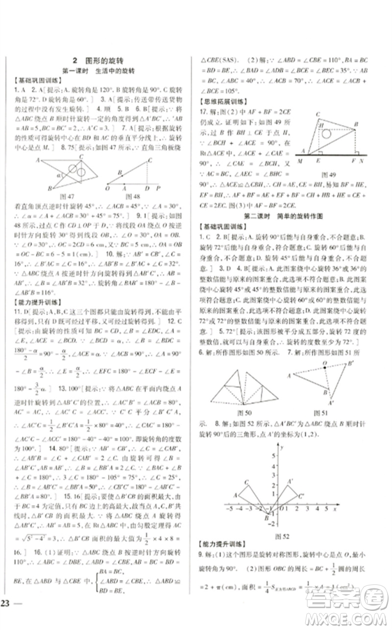 吉林人民出版社2023全科王同步課時(shí)練習(xí)八年級(jí)數(shù)學(xué)下冊北師大版參考答案