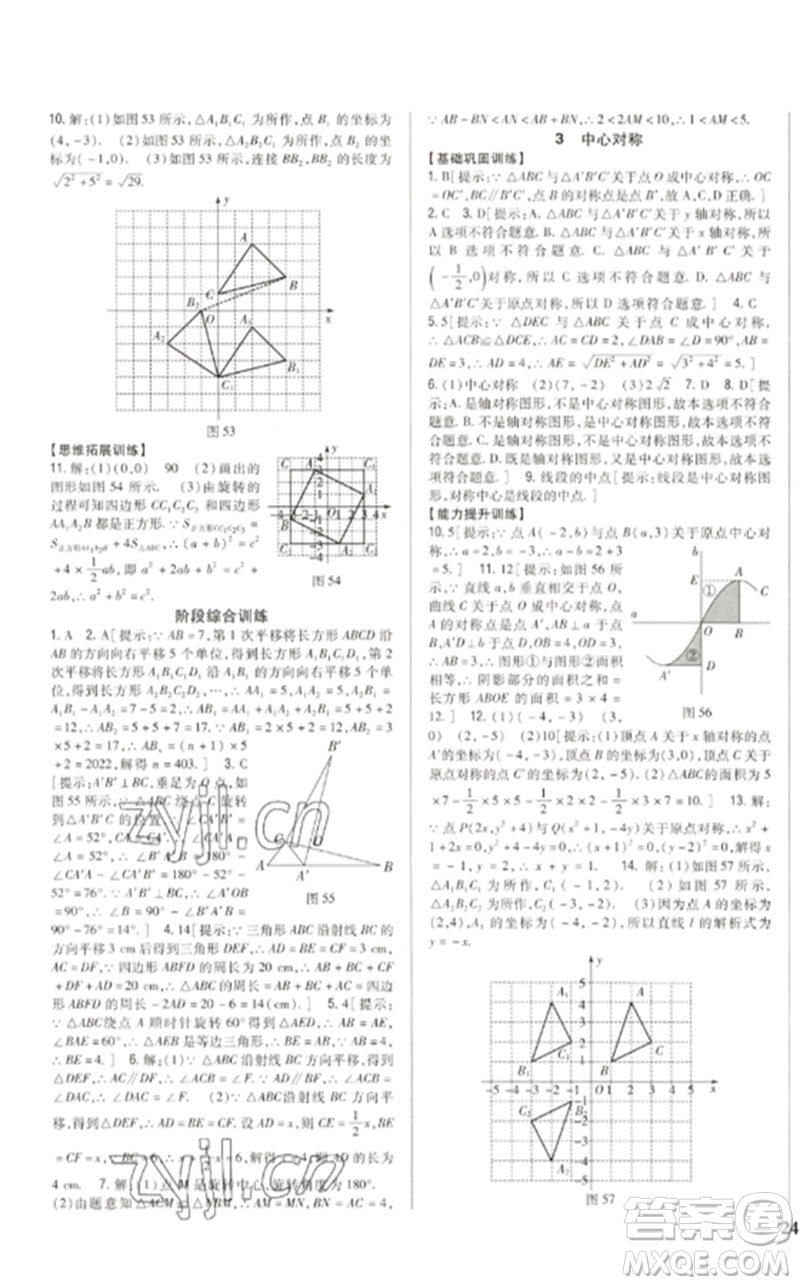 吉林人民出版社2023全科王同步課時(shí)練習(xí)八年級(jí)數(shù)學(xué)下冊北師大版參考答案