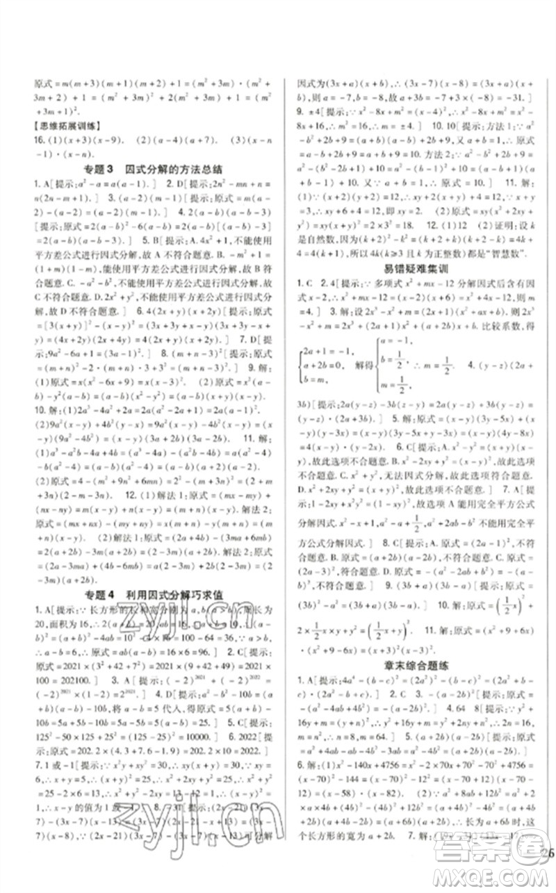 吉林人民出版社2023全科王同步課時(shí)練習(xí)八年級(jí)數(shù)學(xué)下冊北師大版參考答案