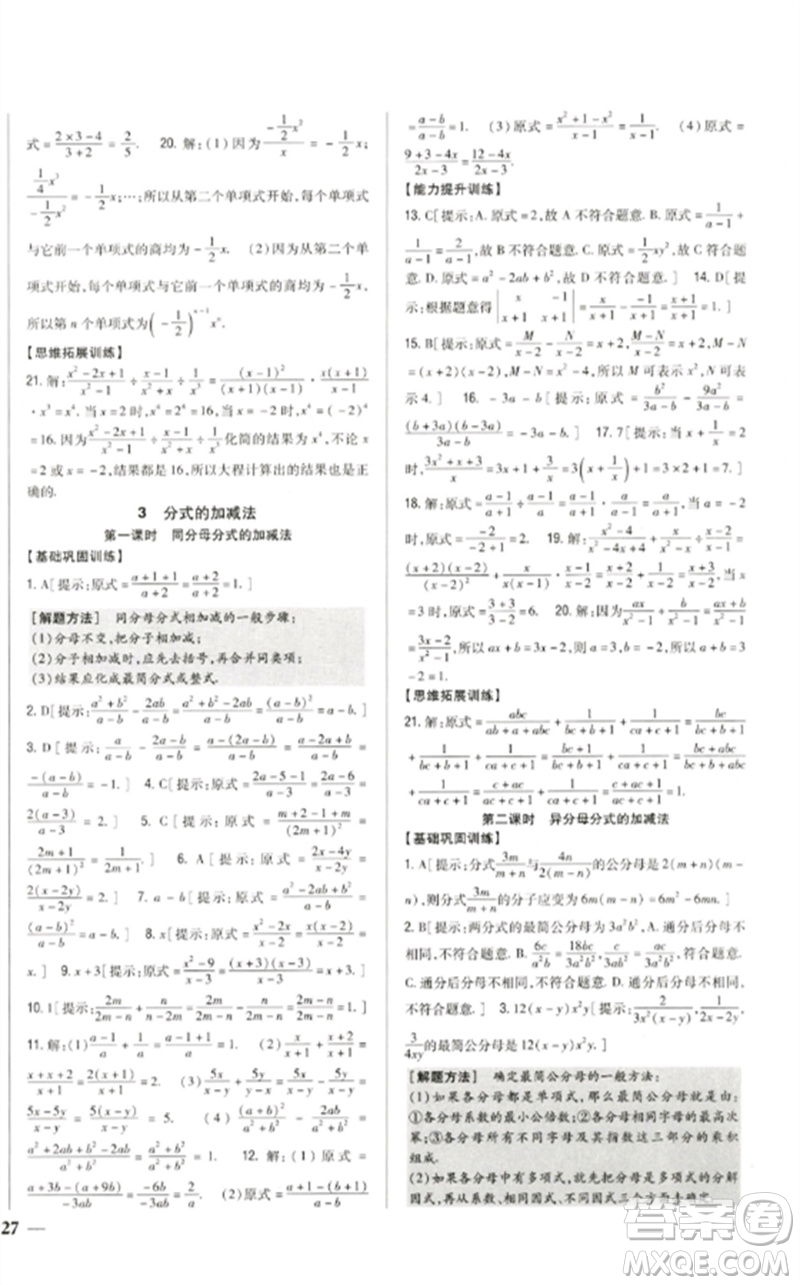 吉林人民出版社2023全科王同步課時(shí)練習(xí)八年級(jí)數(shù)學(xué)下冊北師大版參考答案