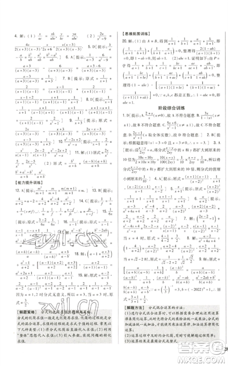 吉林人民出版社2023全科王同步課時(shí)練習(xí)八年級(jí)數(shù)學(xué)下冊北師大版參考答案