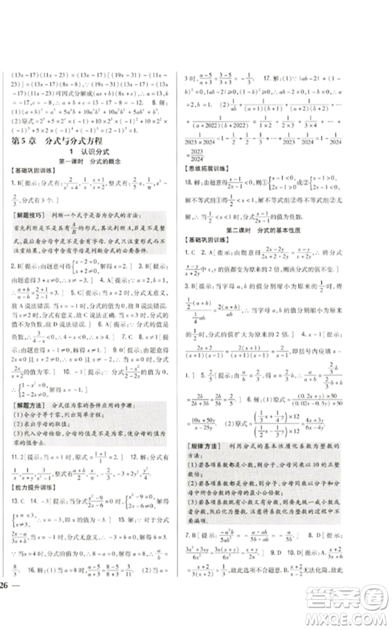 吉林人民出版社2023全科王同步課時(shí)練習(xí)八年級(jí)數(shù)學(xué)下冊北師大版參考答案