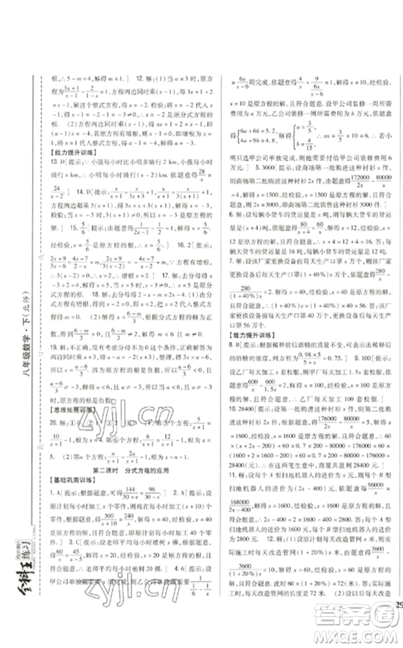 吉林人民出版社2023全科王同步課時(shí)練習(xí)八年級(jí)數(shù)學(xué)下冊北師大版參考答案