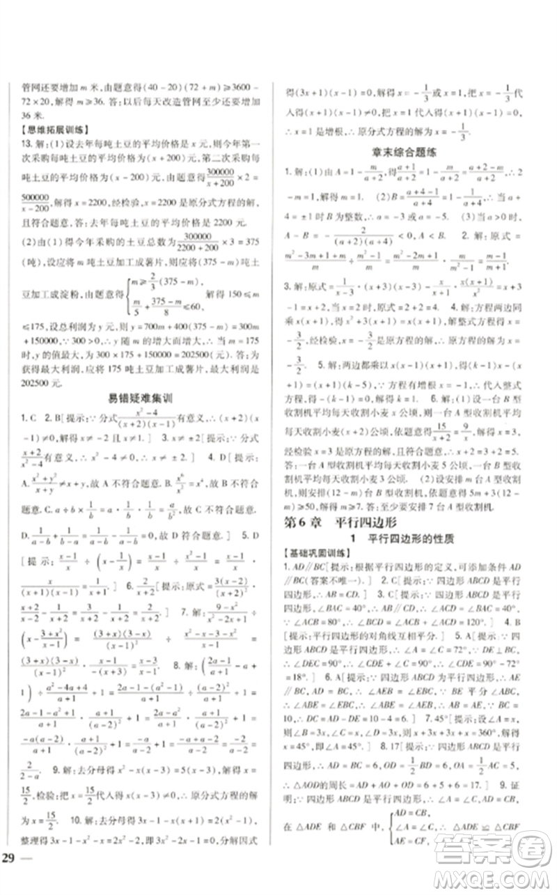 吉林人民出版社2023全科王同步課時(shí)練習(xí)八年級(jí)數(shù)學(xué)下冊北師大版參考答案