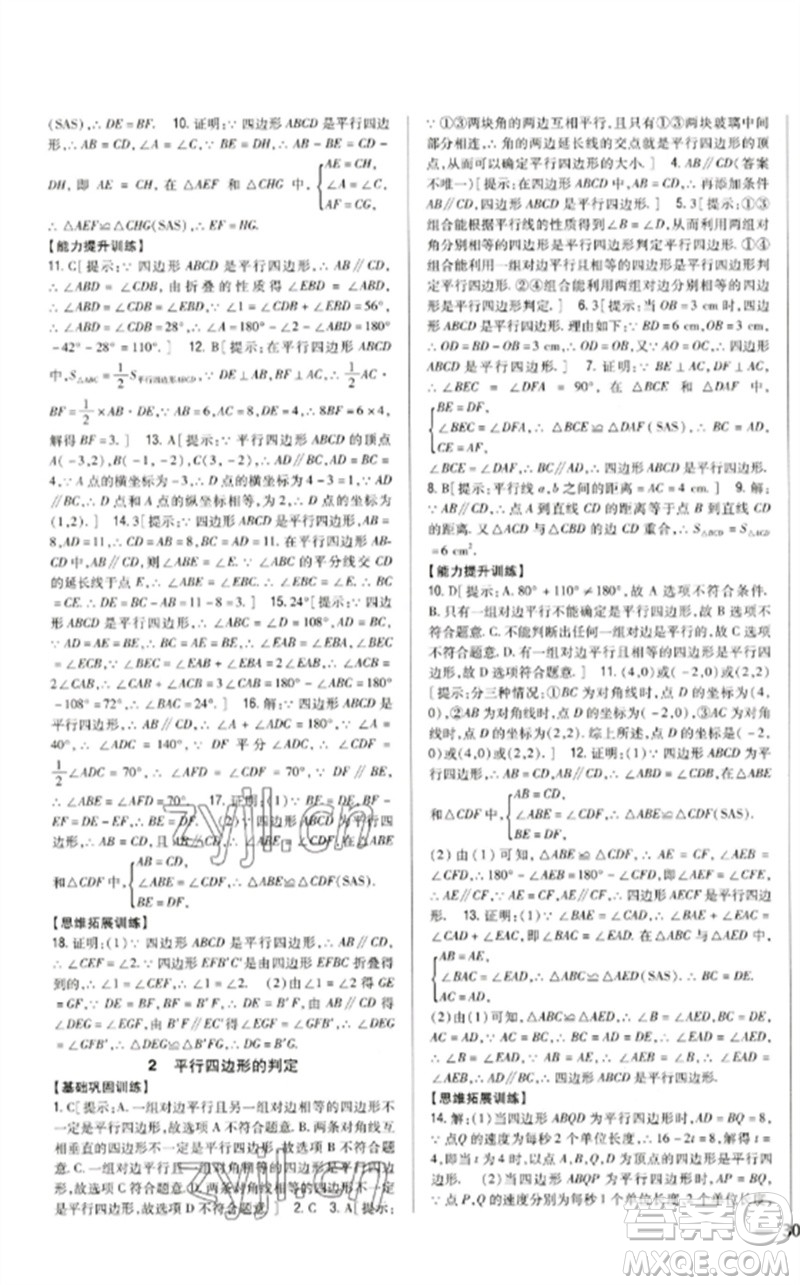 吉林人民出版社2023全科王同步課時(shí)練習(xí)八年級(jí)數(shù)學(xué)下冊北師大版參考答案