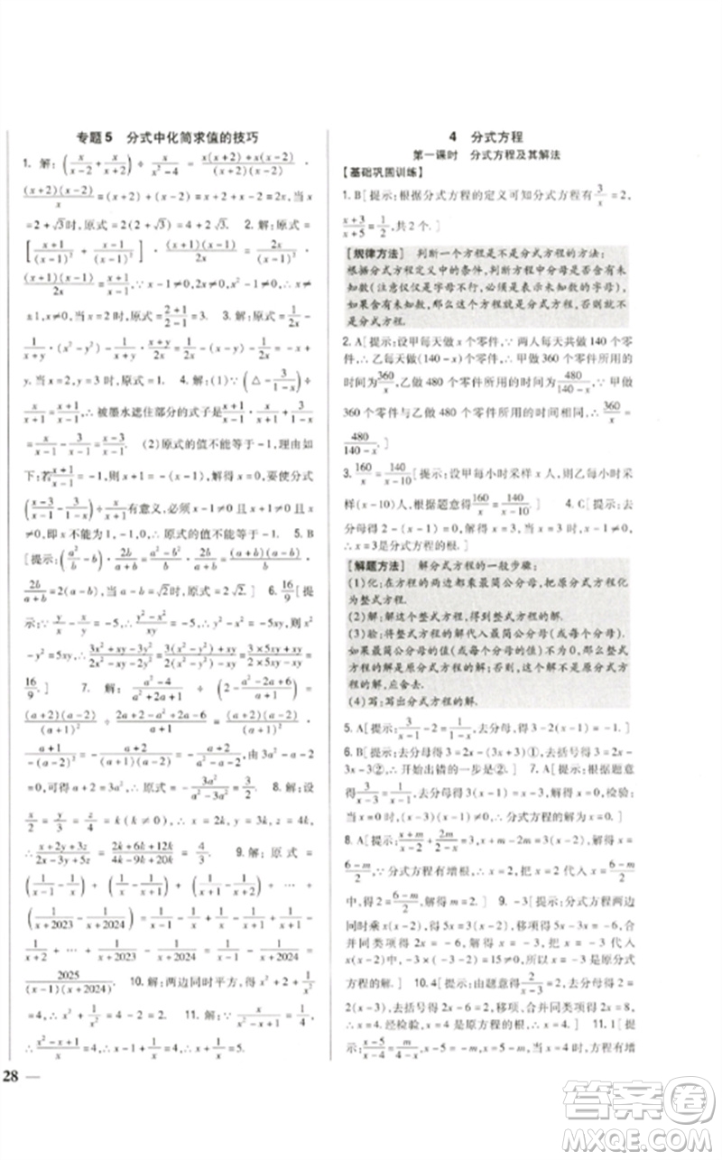 吉林人民出版社2023全科王同步課時(shí)練習(xí)八年級(jí)數(shù)學(xué)下冊北師大版參考答案